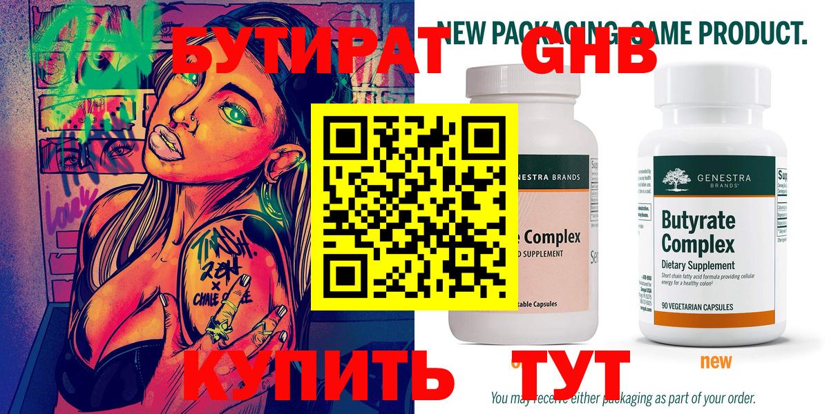 Бутират бутик Карабулак