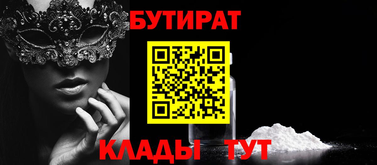 БУТИРАТ  Вход с VPN  Карабулак  БУТИРАТ оксибутират 