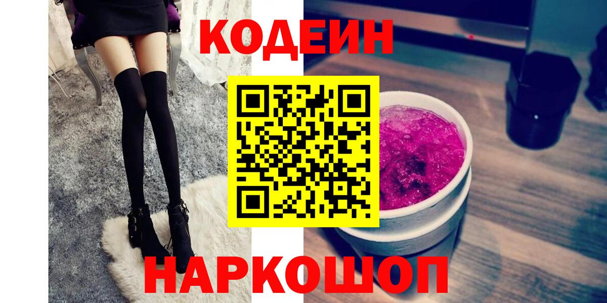 Codein напиток Lean (лин)  Вход с VPN  Кодеин Purple Drank  Карабулак 