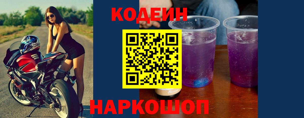 Кодеин напиток Lean (лин) Карабулак