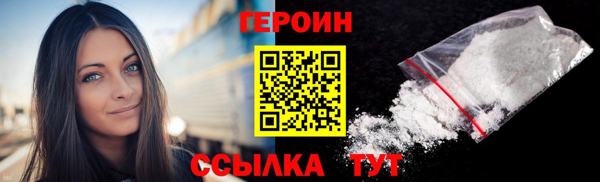 ГЕРОИН Heroin Карабулак